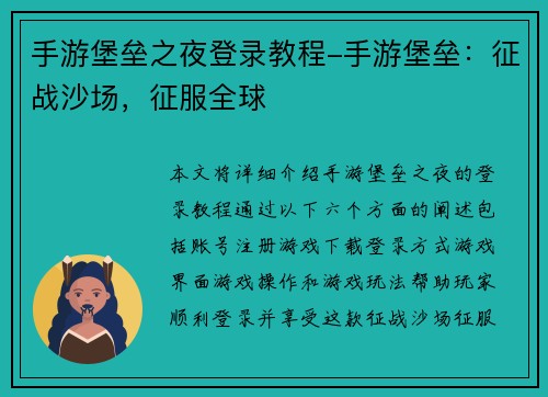 手游堡垒之夜登录教程-手游堡垒：征战沙场，征服全球