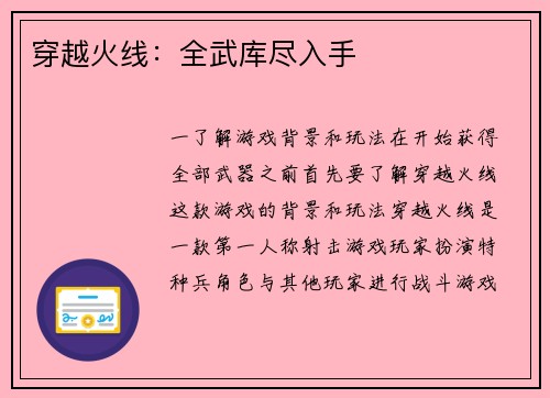 穿越火线：全武库尽入手