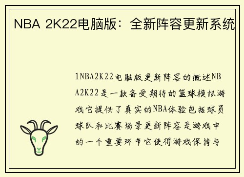 NBA 2K22电脑版：全新阵容更新系统