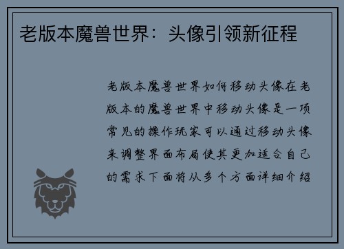 老版本魔兽世界：头像引领新征程