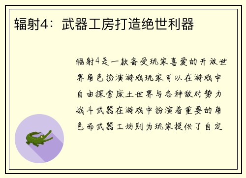 辐射4：武器工房打造绝世利器