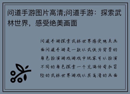 问道手游图片高清;问道手游：探索武林世界，感受绝美画面
