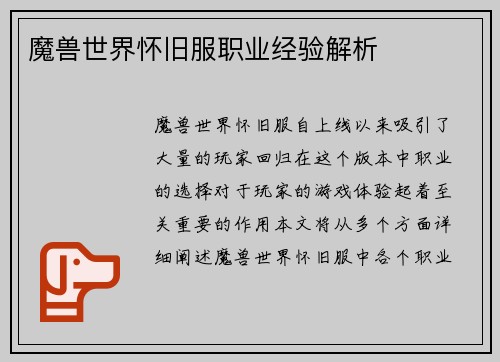 魔兽世界怀旧服职业经验解析