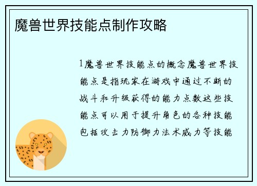 魔兽世界技能点制作攻略