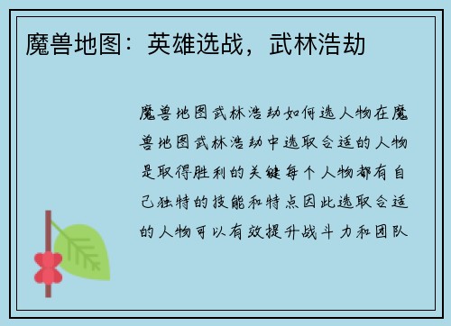 魔兽地图：英雄选战，武林浩劫