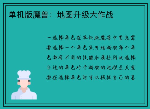 单机版魔兽：地图升级大作战