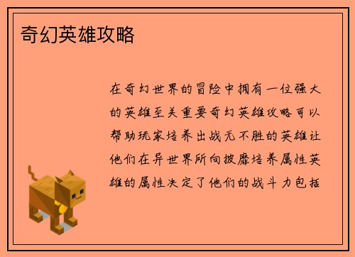 奇幻英雄攻略