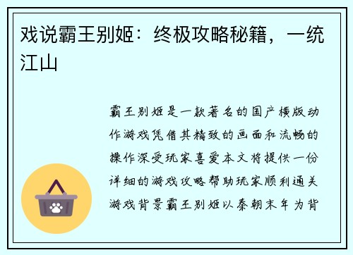 戏说霸王别姬：终极攻略秘籍，一统江山