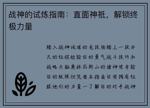 战神的试炼指南：直面神祇，解锁终极力量