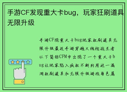 手游CF发现重大卡bug，玩家狂刷道具无限升级