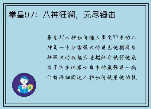 拳皇97：八神狂澜，无尽锤击
