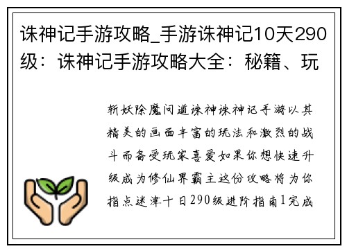 诛神记手游攻略_手游诛神记10天290级：诛神记手游攻略大全：秘籍、玩法、职业详解