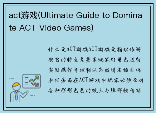 act游戏(Ultimate Guide to Dominate ACT Video Games)