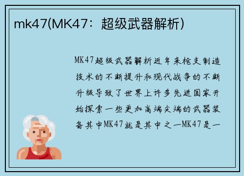 mk47(MK47：超级武器解析)