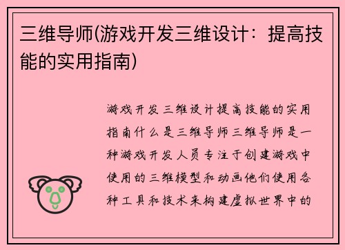 三维导师(游戏开发三维设计：提高技能的实用指南)
