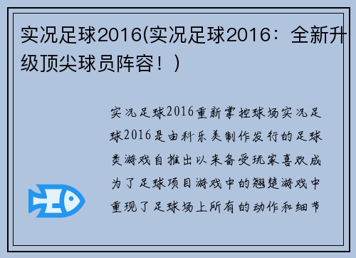 实况足球2016(实况足球2016：全新升级顶尖球员阵容！)